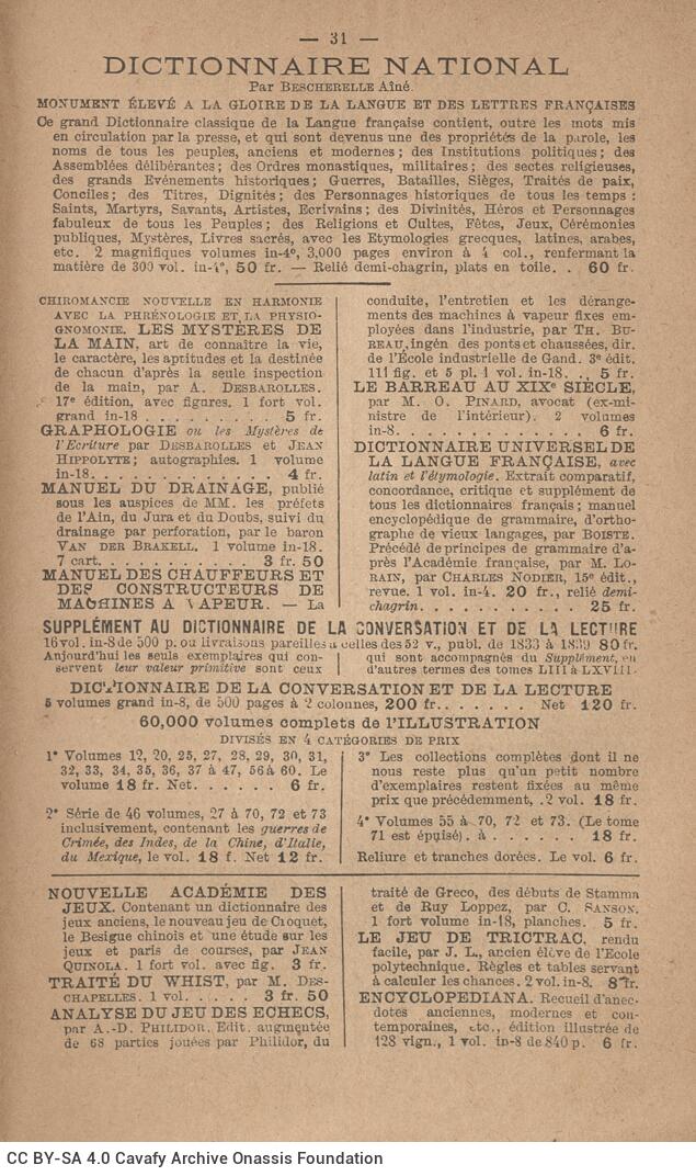 19 x 12 εκ. 6 σ. χ.α. + ΧΧΙV + 640 σ. + 36 σ. παραρτήματος + 1 ένθετο, όπου στο φ. 2 ψε